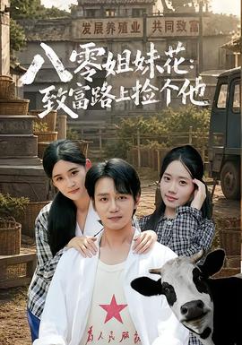 八哥影视 热门影视推荐 2026